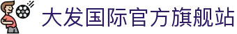 大发国际-大发国际集团 (中国)官网
